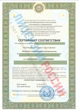 Сертификат соответствия СТО-3-2018 Новоаннинский Свидетельство РКОпп